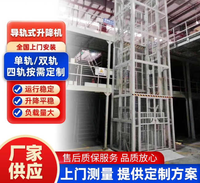 三沙导轨式升降机行业迎来高质量发展新机遇