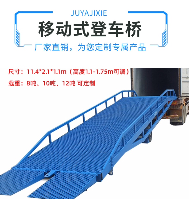 三沙移动式登车桥规格详解与应用场景